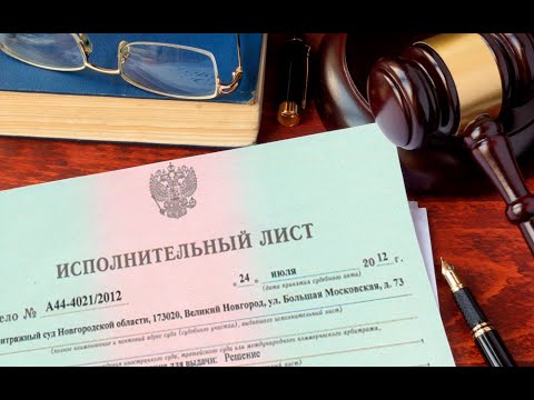 Взаимодействие с судебными приставами