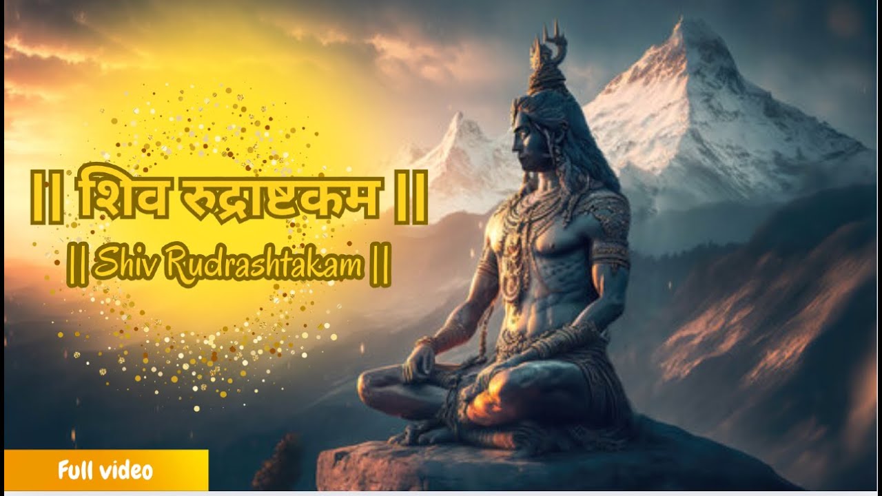 Rudraashtakam | Shiv Rudraashtakam | शिव रुद्राष्टकम  | स्वर- अनिल पाठक |नमामीशमीशान निर्वाणरूपं |