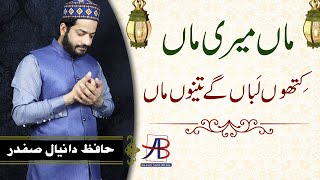 Maa Meri Maa Kithon Laban Ge Tenu Maa Maa Ki Shan Maa Di Shan Punjabi Ab Islamic Multimedia