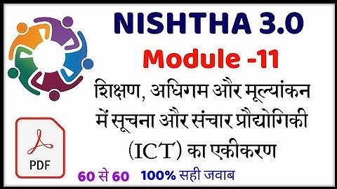 NISHTHA 3.0 MODULE 11 QUIZ ANSWERS | NISHTHA  Module 11 Quiz in Hindi | NISHTHA fln Quiz AnswerKey