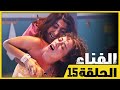 الفناء الحلقة 15 مدبلج بالعربية Avlu