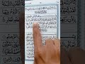 Surah Qadr سورۃ القدر✨ egzon ibrahimi voice remix #shorts