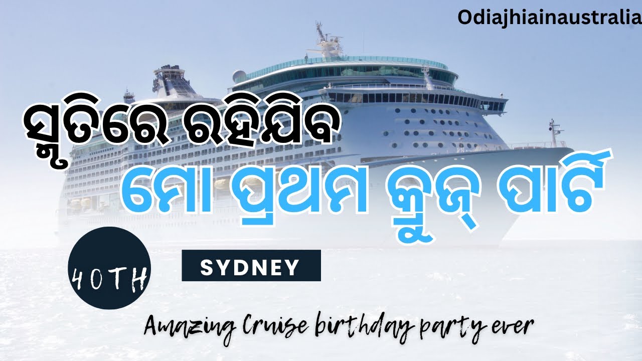 ମୋ ପ୍ରଥମ କ୍ରୁଜ୍ with bideshi DJ Party🛳️ସମୁଦ୍ର ମଝିରେ ମଜା | Fun on the Sea Cruise #odiajhiainaustralia