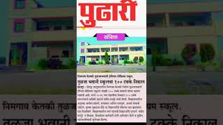 tulja bhavani English Medium School Nimgaon ketki