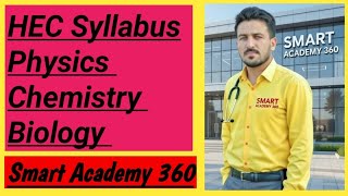HEC Syllabus Subject Wise || Biology, physics, chemistry syllabus HEC || SMART ACADEMY 360 ||