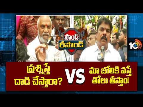 War of Words Between Malladi Vishnu vs Bonda Uma | Sound Resound | TDp vs YCP | 10TV - 10TVNEWSTELUGU