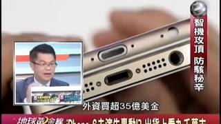 20140716 地球黃金線 part1