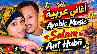 Salam _ New Arabic Song| Arabic [Ai ]