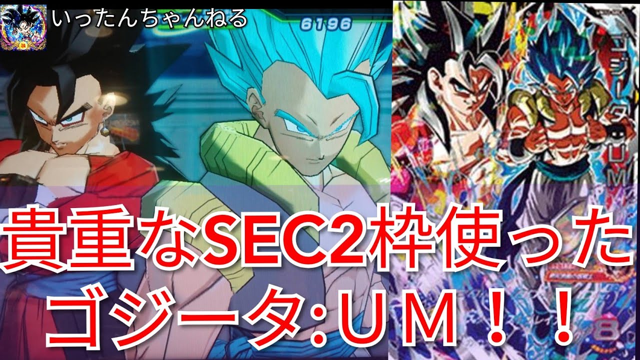 SDBH スーパードラゴンボールヒーローズ UM12弾 SEC4ゴジータUMを使っ 