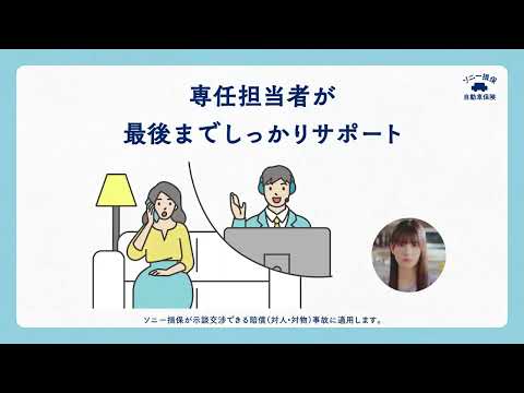 ソニー損保 CM (2022年)