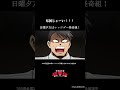 布団じゃーい！！！/レッツゴー怪奇組第九怪より