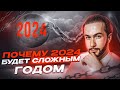 ДЛЯ КОГО 2024 ГОД БУДЕТ СЛОЖНЫМ? Правила високосного года кармы