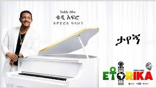 TEDDY AFRO || ታየኝ ❤ (TAYEGN)  ኢቶሪካ (ETORIKA)  ALBUM