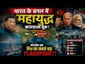 INDIA’S BIGGEST THREAT?|चिकन नेक के पास बढ़ा सबसे बड़ा खतरा| Bangladesh ke through gherabandi shuru?