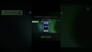 الحظ زفت #fcmobile2026 #fifa #footballgame #fifamobile #gameplay