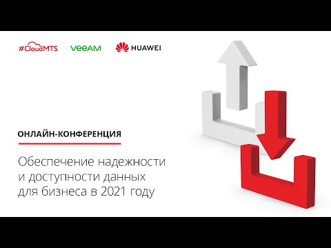 Обеспечение надежности и доступности данных для бизнеса в 2021 году