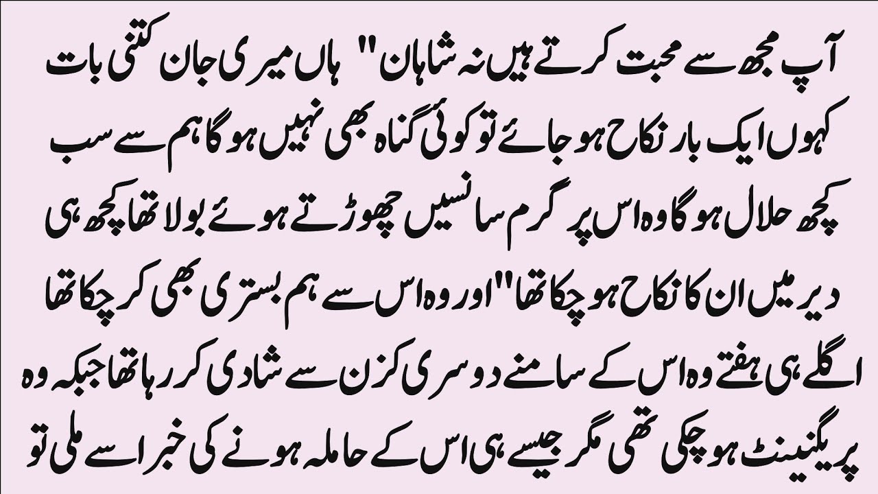 ROMENTIC NOVEL" تیرے پیار کی پناہ "||COMPLETE NOVEL BY DAILY NOVEL COMPANY