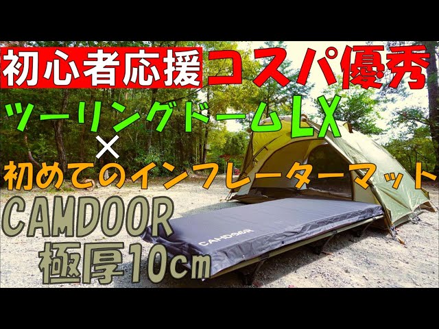 TOMOUNT インフレータブルマット厚み10cm sddefault.jpg