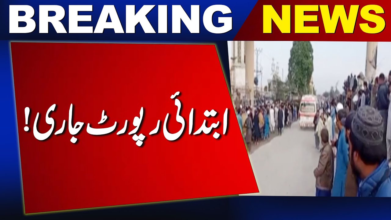 Nowshera Blast: Initial Report  | Latest Breaking News | News One