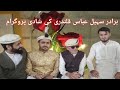 Suhail abbas qalandari  shadi program  gilgiti wedding program  sharbaz ali hunzai