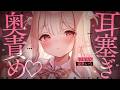 ❤︎ ASMR KU100┊むぎゅ～..っ♡ 両耳塞がれながら甘い声で耳奥責め🩷 心と身体が回復しちゃう睡眠導入♡[ 睡眠導入 吐息 ear cleaning Mouthsound ]