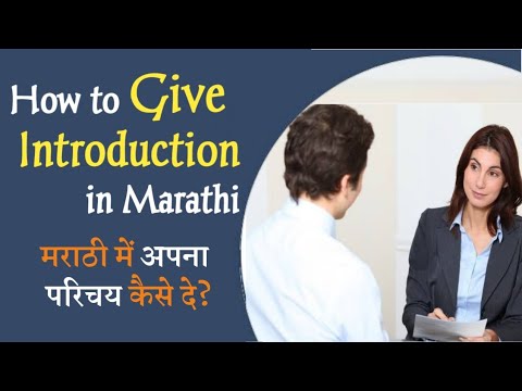 introduction for speech in marathi