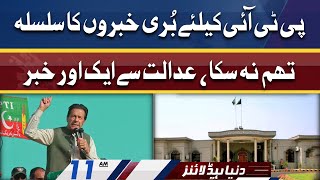 Another Bad News For PTI | Dunya News Headlines 11 AM | 10 June 2022