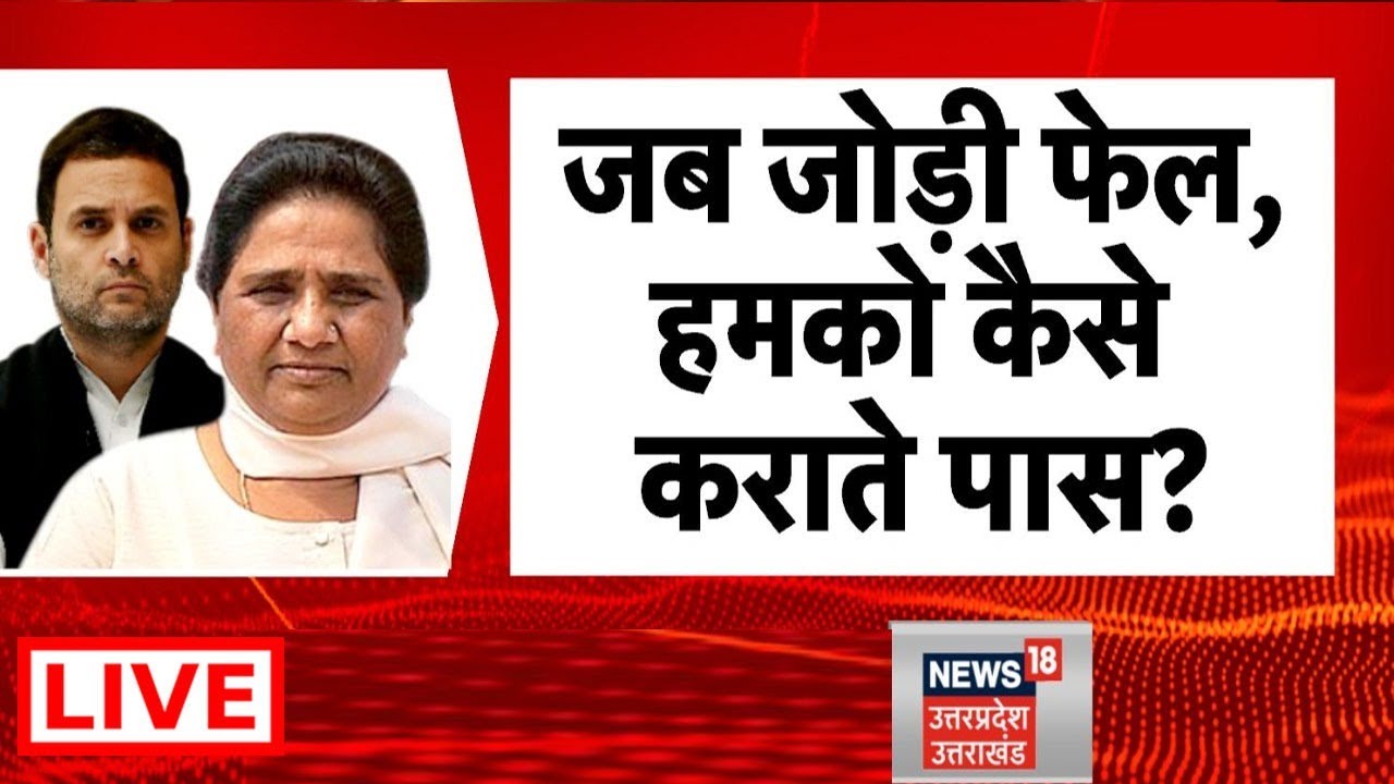 Mayawati Vs Rahul Gandhi | Mayawati | Rahul Gandhi | CM Yogi Adityanath ...