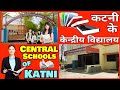 Katni Ke Kendriya Vidyalaya कटनी के केंद्रीय विद्यालय