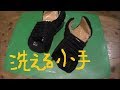 剣道屋.comさんで洗える小手を購入