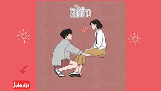 รักได้ป่าว-GAVIN.D Ft. PUI,VARINZ,NONNY9,Z TRIP,MITEENNN