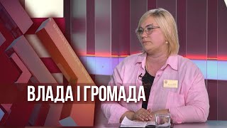 Влада і громада: Соціальний захист