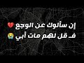 أبي عبارات حزينه جدا عن الاب المتوفي الشاعر مصطفى عبده