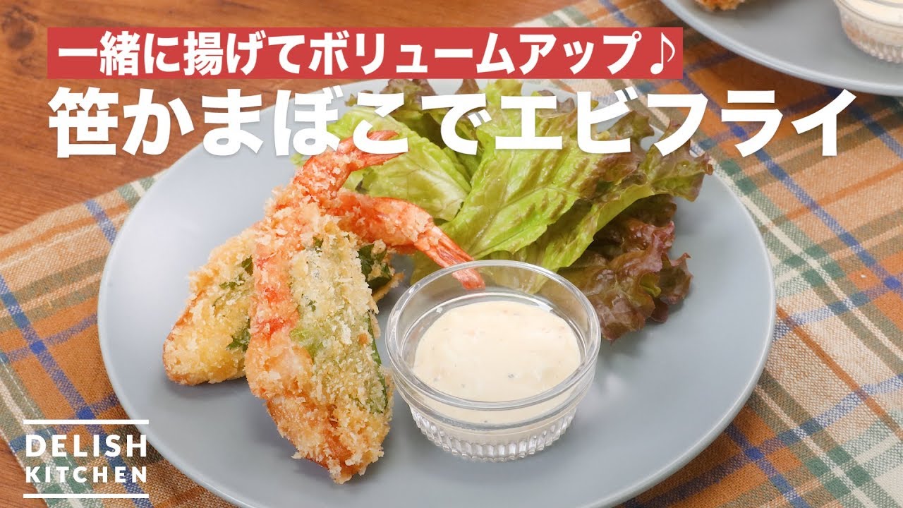 Fry them together to make them more filling♪ How to Make Kamaboko 