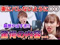 【検索履歴】夫のスマホを抜き打ちチェックしたら内容がえげつなかった...