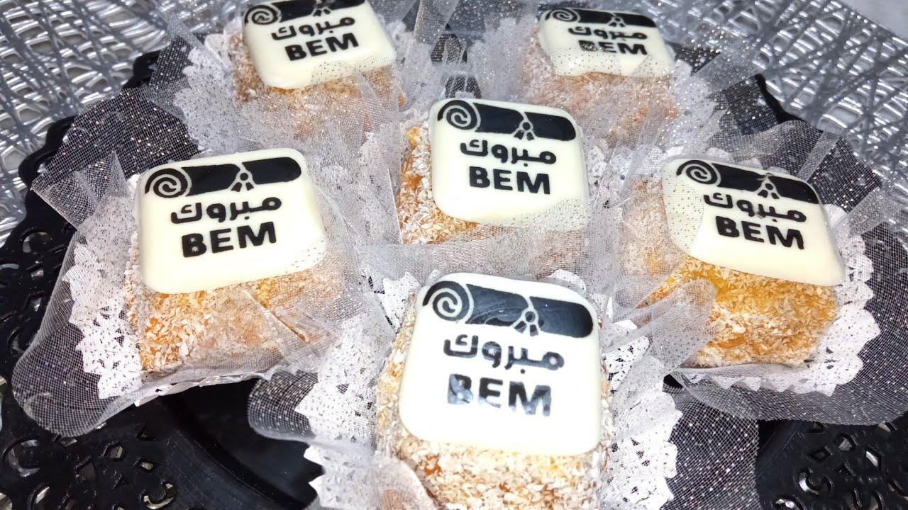 حلويات البيام 2022 لكوفري بجوز الهند هذي الي غدي تسلكك في حفلة البيام اقتصادية وتقطع كمية 🤫