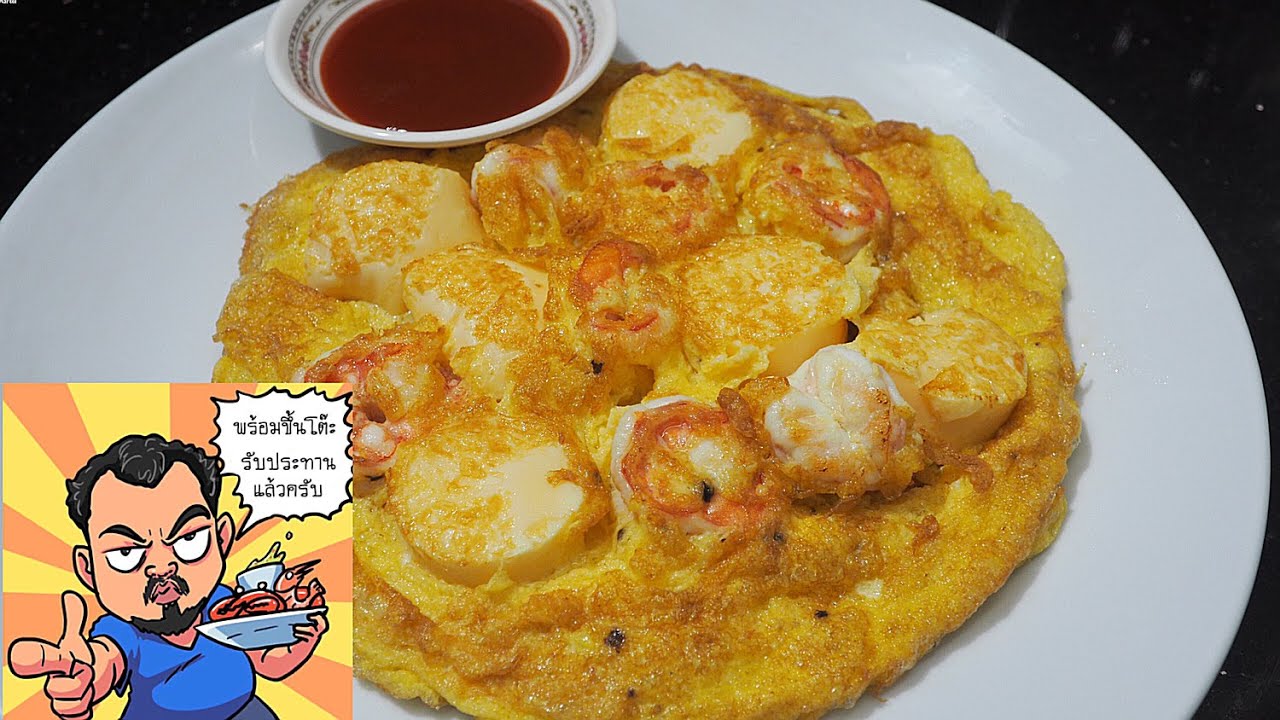 ไข่เจียวกุ้งเต้าหู้ไข่