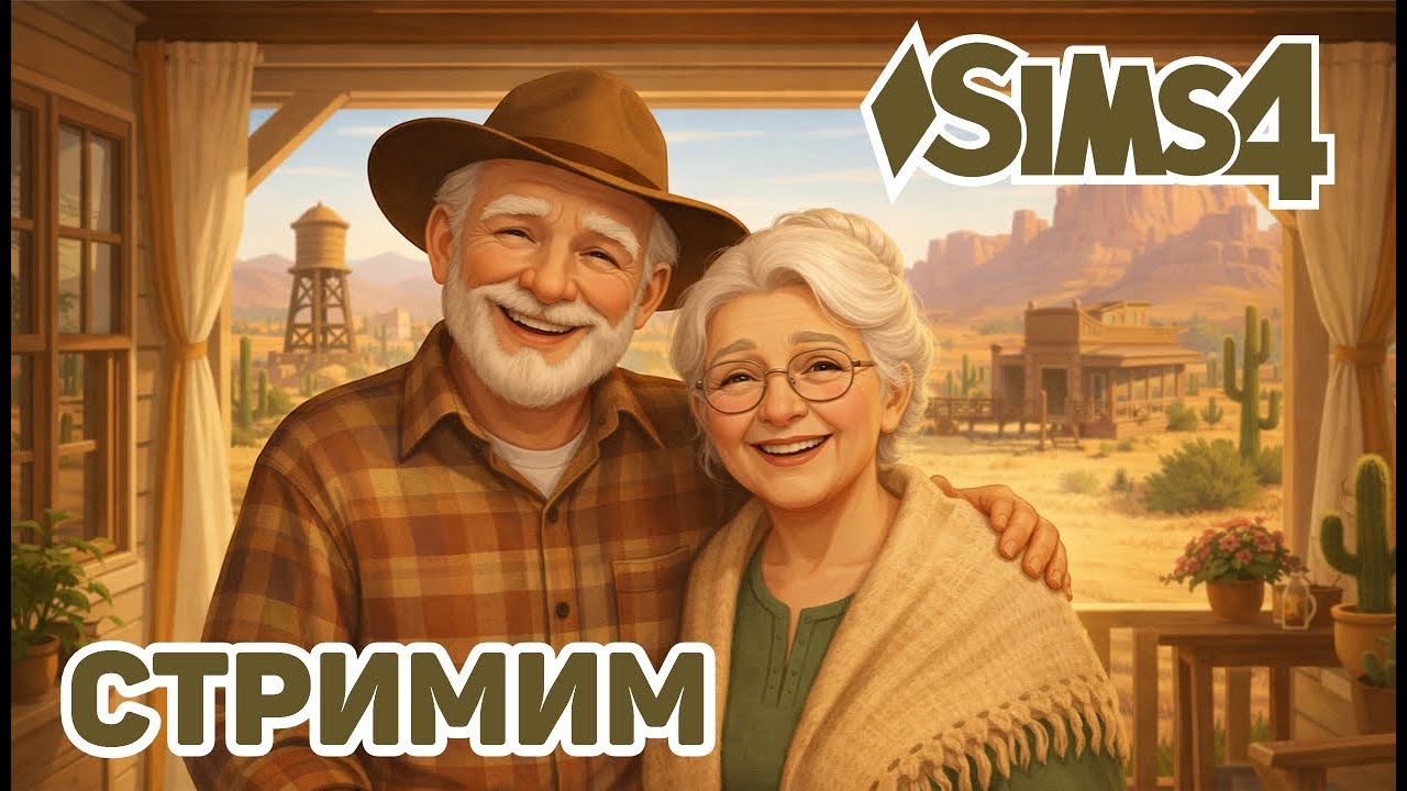 🏠 НЕБОЛЬШОЙ СЕМЕЙНЫЙ ДОМ | ОАЗИС СПРИНГС | THE SIMS 4 BUILD | NO CC | МОЕ СОХРАНЕНИЕ | СТРИМ