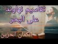 تقاسيم الكمان الحزين مقام النهواند على البحر و الغروب من موسيقى LOOK UP تقاسيم الكمان الحزين مقام النهواند على البحر و الغروب من موسيقى LOOK UP