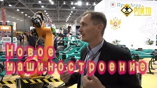 Ростки нового машиностроения