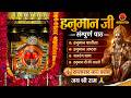 हनुमान जी संपूर्ण पाठ | हनुमान चालीसा | हनुमान अष्टक | बजरंग बाण | हनुमान आरती | सालासर धाम दर्शन 🙏