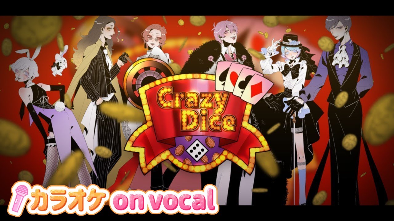カラオケ】Crazy Dice / いれいす 【on vocal】【ニコカラ】 - YouTube