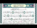 سورة الإنشقاق مكتوبة حاتم فريد الواعر برواية حفص عن عاصم 