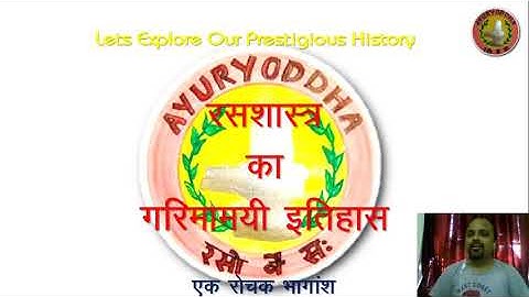 Trailer: Glorious history of Rasashastra