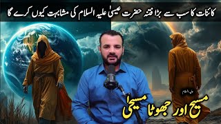Mysterious Fact About Dajjal & Hazrat Esa A.S | by Furqan Qureshi Blogs | Prophet Esa A.S truth |