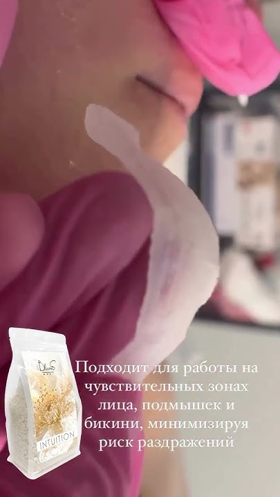 Пленочный воск для депиляции гранулы Intuition - YouTube