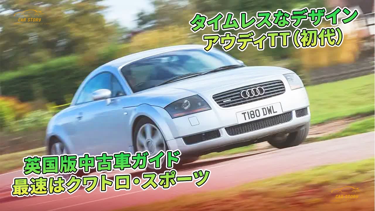 Timeless Design: The First Generation Audi TT - UK Used Car Guide