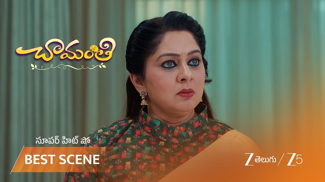 CHAMANTHI | చామంతిని నిందిస్తున్న రమాదేవి