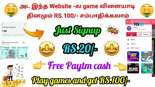 Indian GAMERS app | Earn RS.100 easily by playing simple games | Get RS.20/- free paytm cash signup screenshot 4