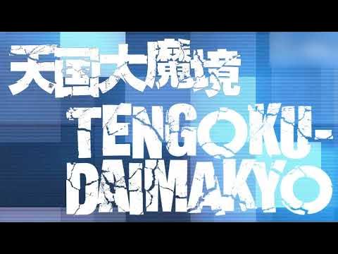 Steam Workshop::Tengoku Daimakyou with official OST (Departure theme from  blu-ray disc)